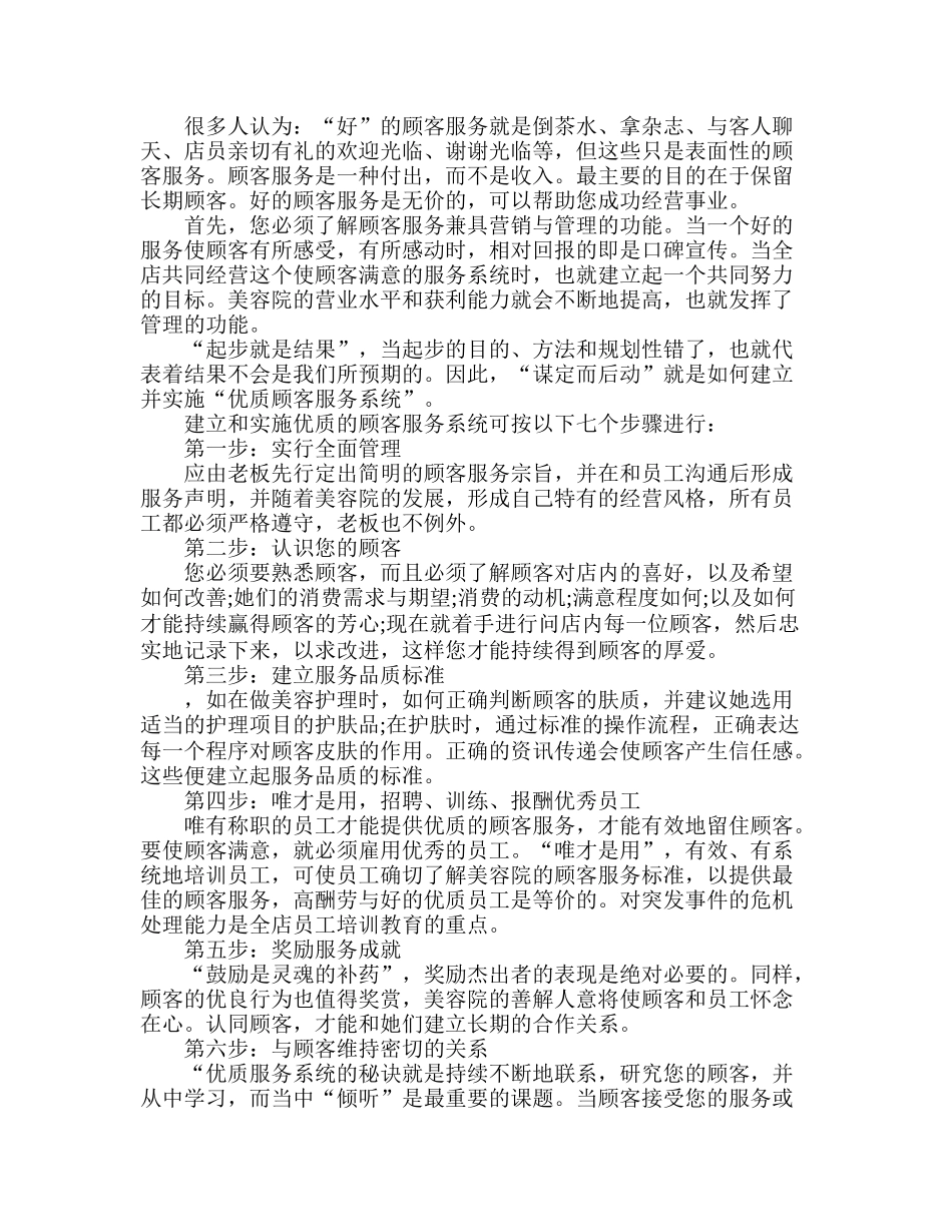 美容院如何建立优质顾客服务体系_第2页