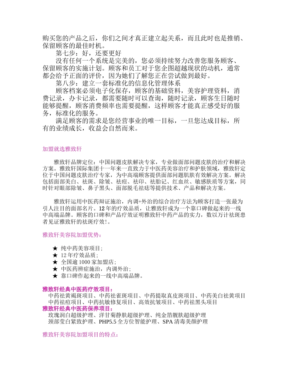 美容院如何建立优质顾客服务体系_第3页