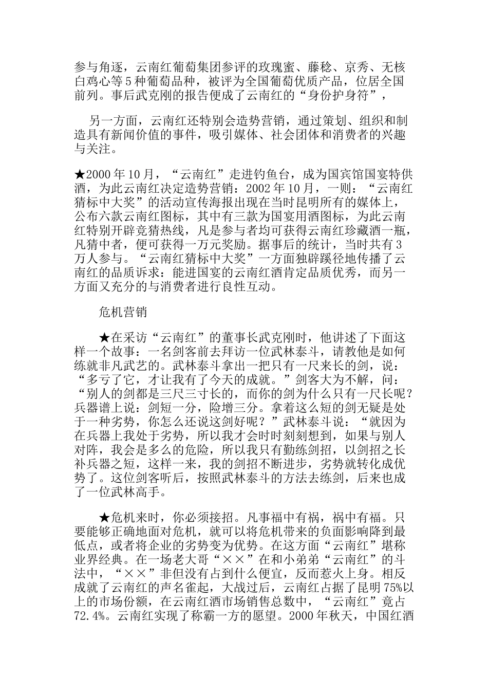 某葡萄酒市场营销案例_第3页