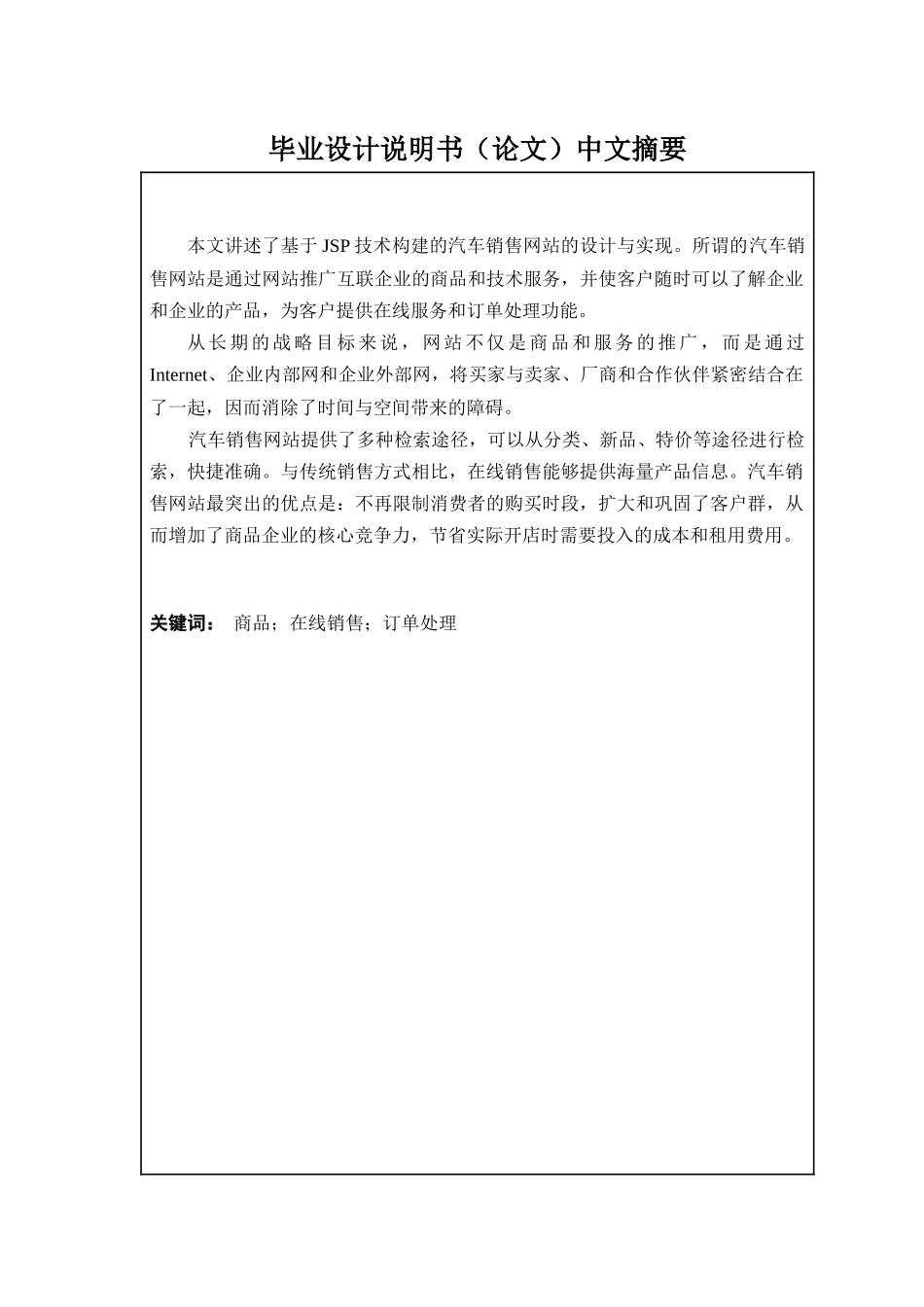 车辆销售管理及管理知识系统学_第2页