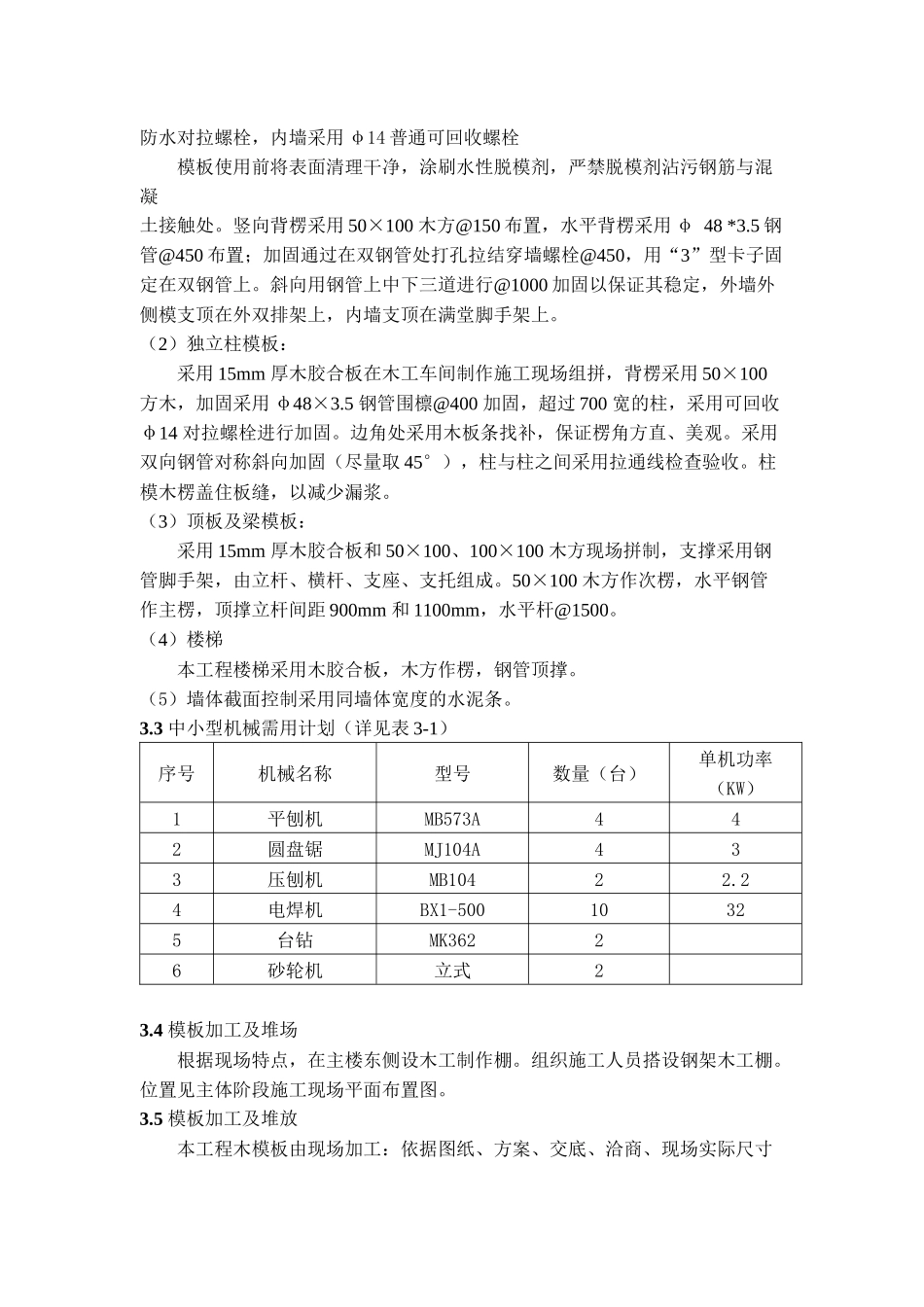 模板工程施专项施工方案1_第2页