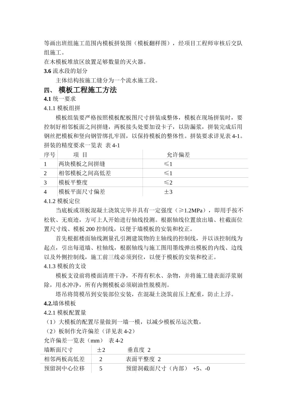 模板工程施专项施工方案1_第3页