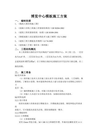 模板工程施专项施工方案1
