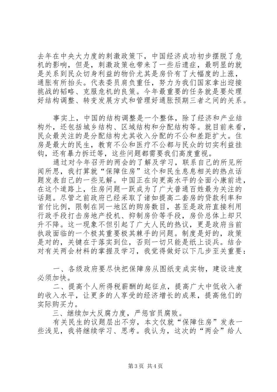 3十二五规划学习心得体会_第3页
