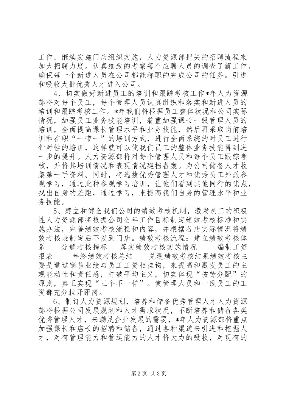 XX年公司人力资源部个人工作计划_第2页