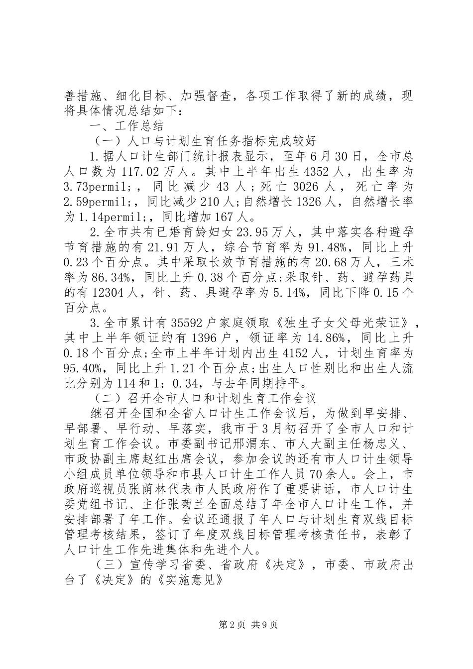 XX年计生工作计划4篇_第2页