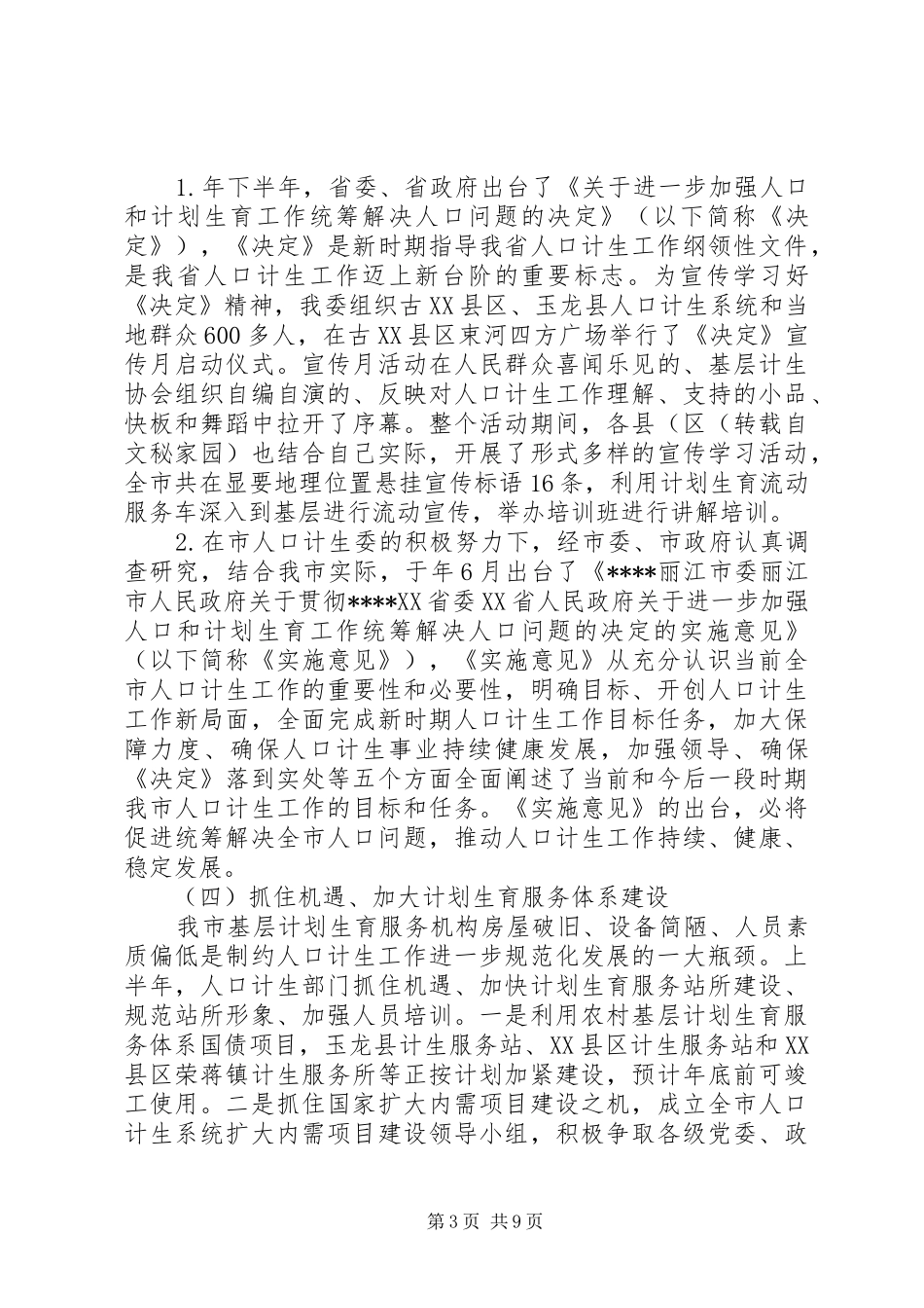 XX年计生工作计划4篇_第3页