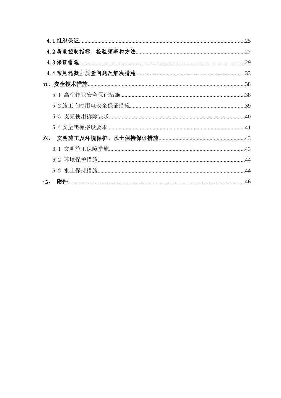 环岛西路桥梁盖梁施工方案_第2页