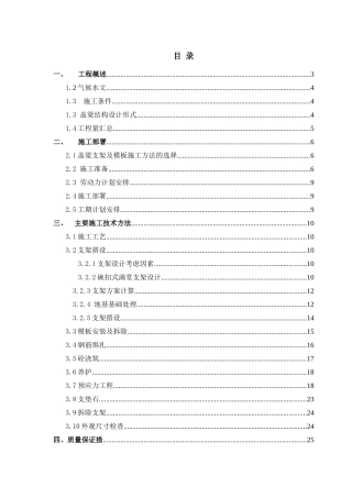 环岛西路桥梁盖梁施工方案