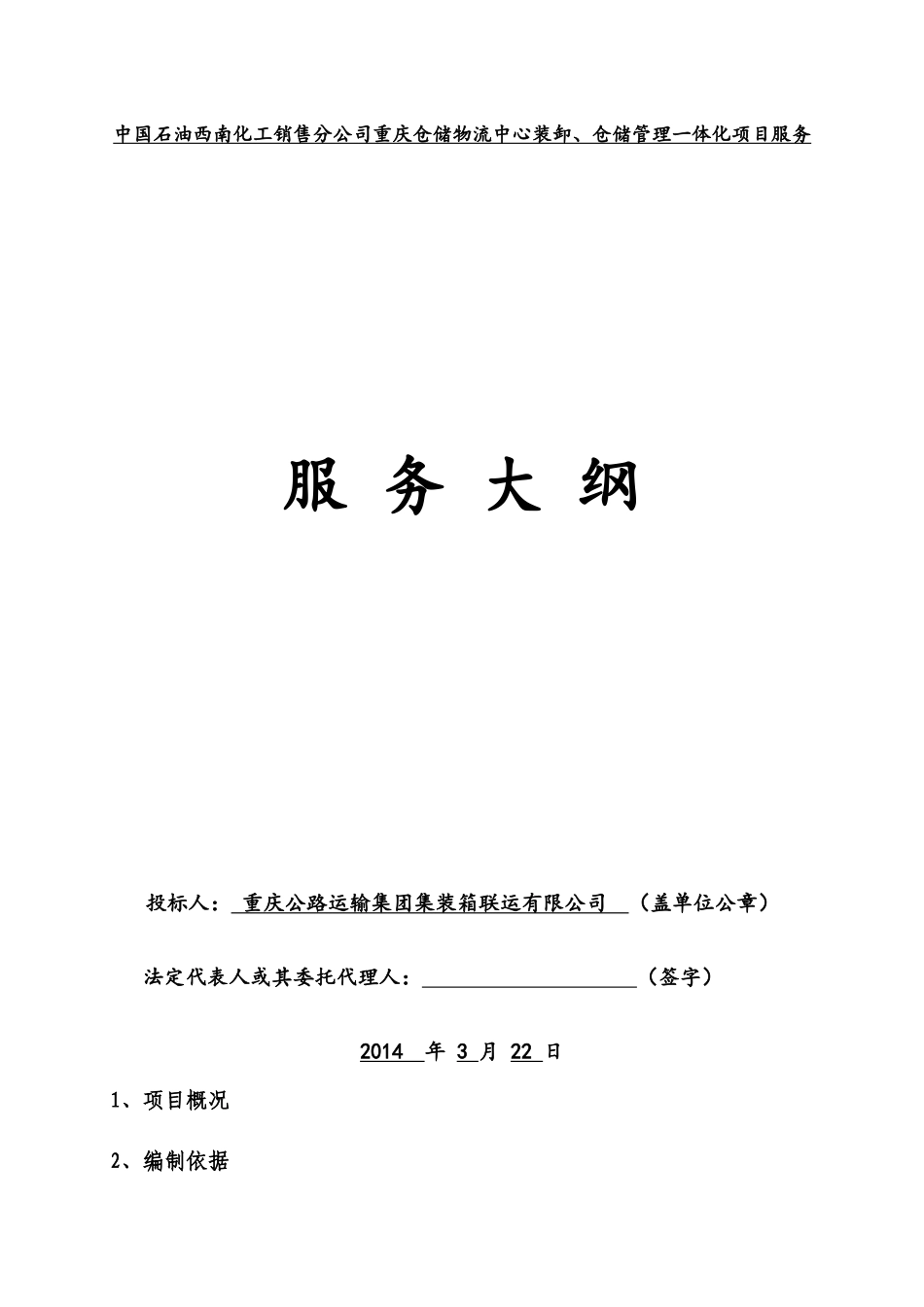 服务大纲(完整)_第1页