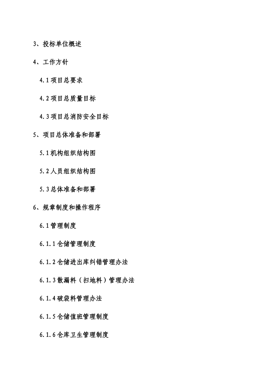 服务大纲(完整)_第2页