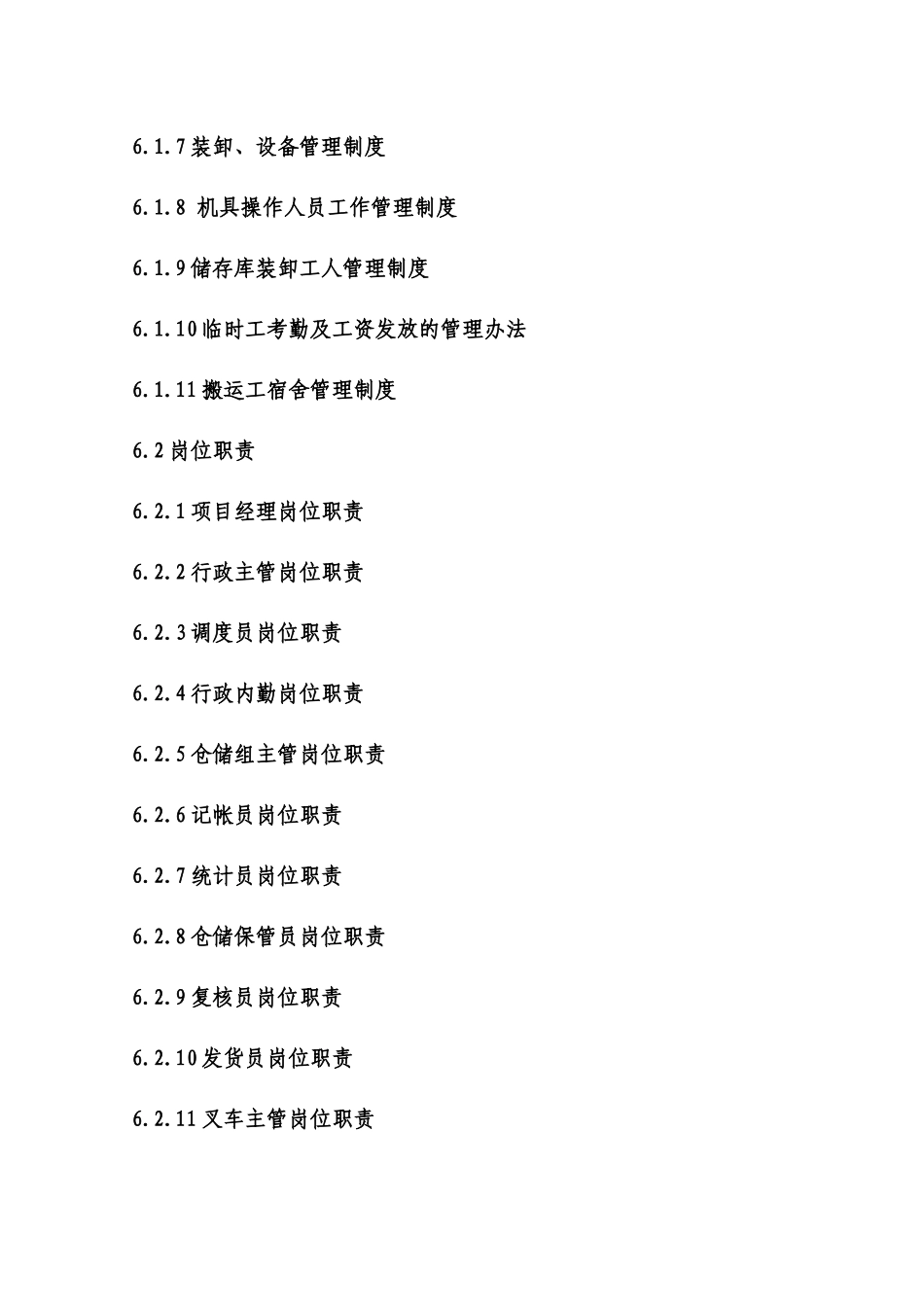 服务大纲(完整)_第3页