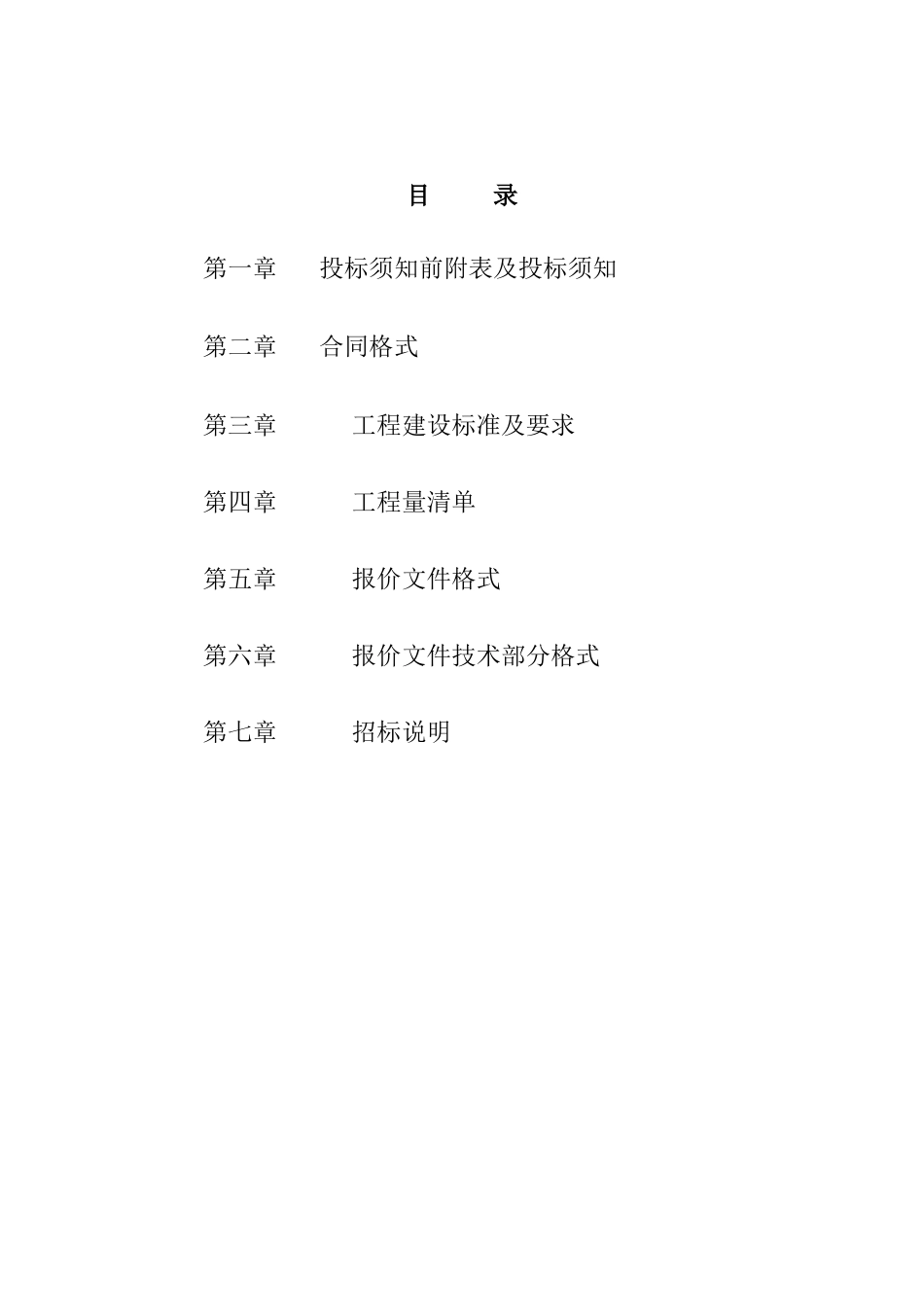 楼宇导视及标识系统制作磋商文件_第2页