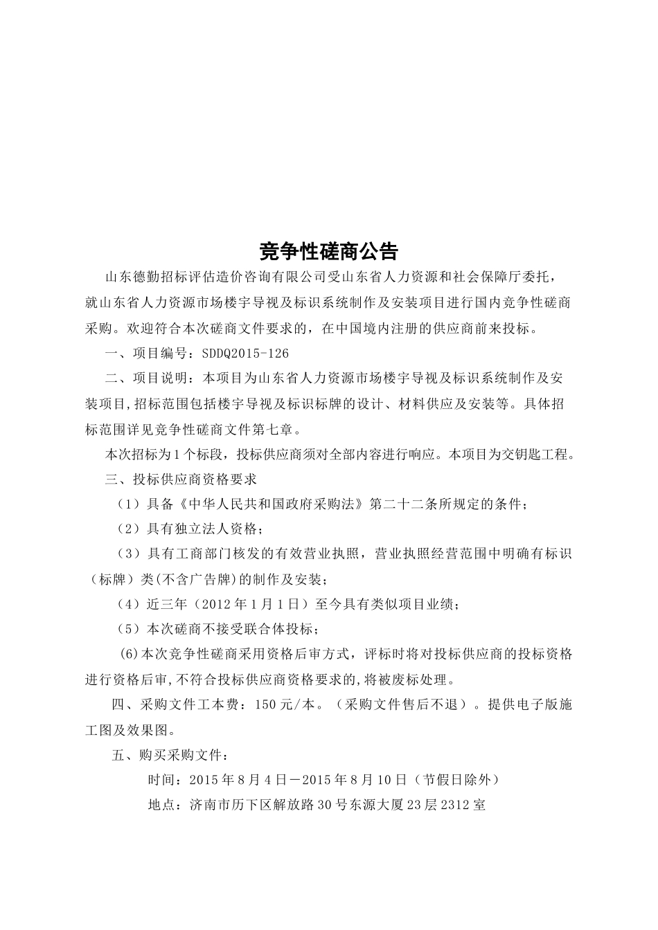 楼宇导视及标识系统制作磋商文件_第3页