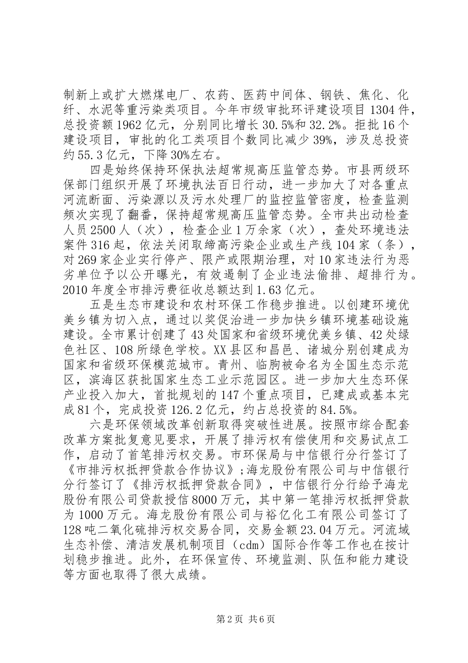 20XX年市环保系统全年工作总结和计划_第2页