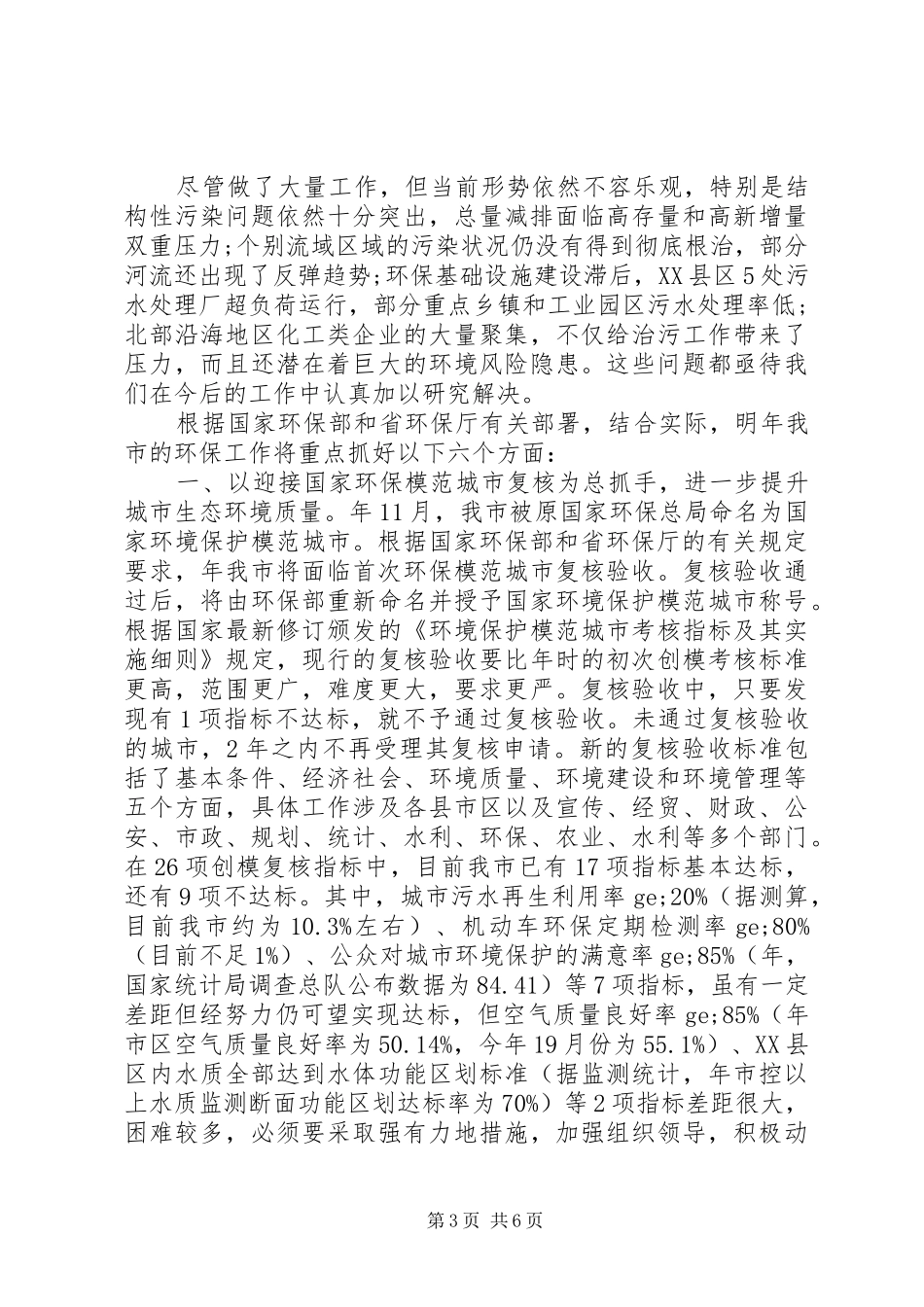 20XX年市环保系统全年工作总结和计划_第3页