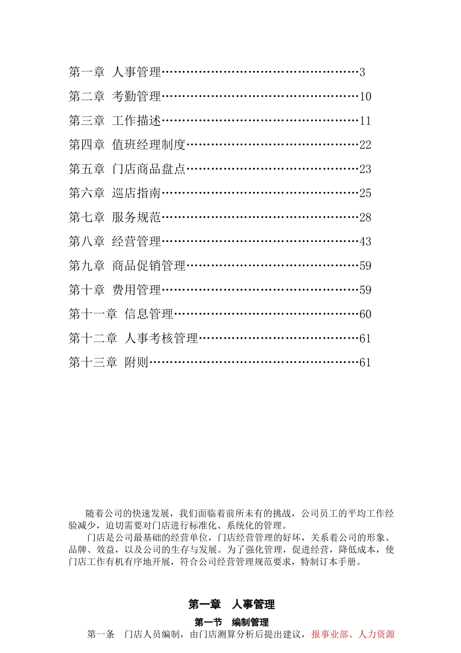 门店运营手册_第2页