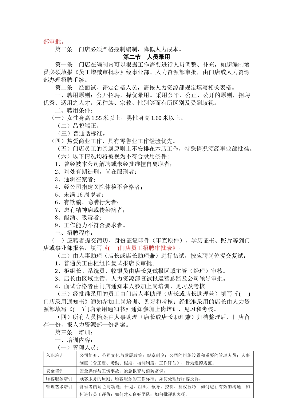 门店运营手册_第3页