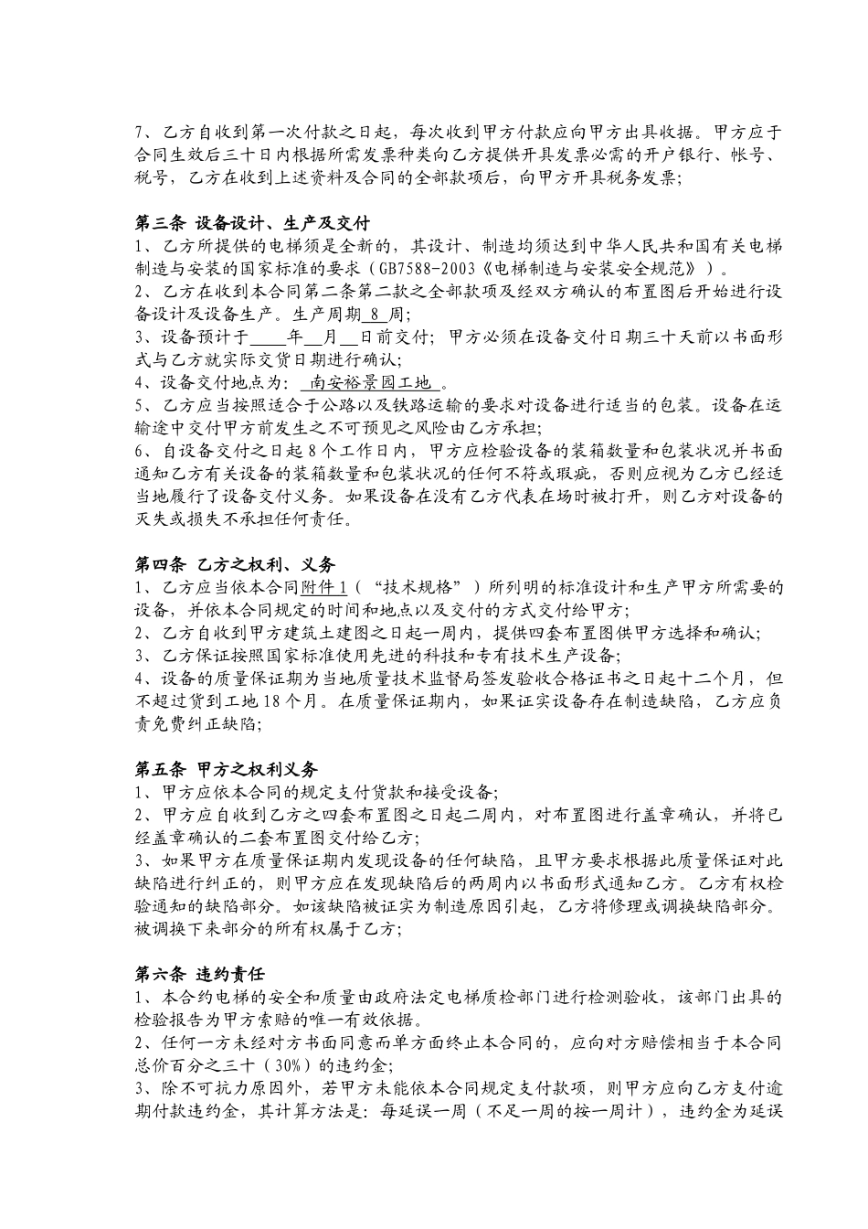 电梯购销合同_第2页