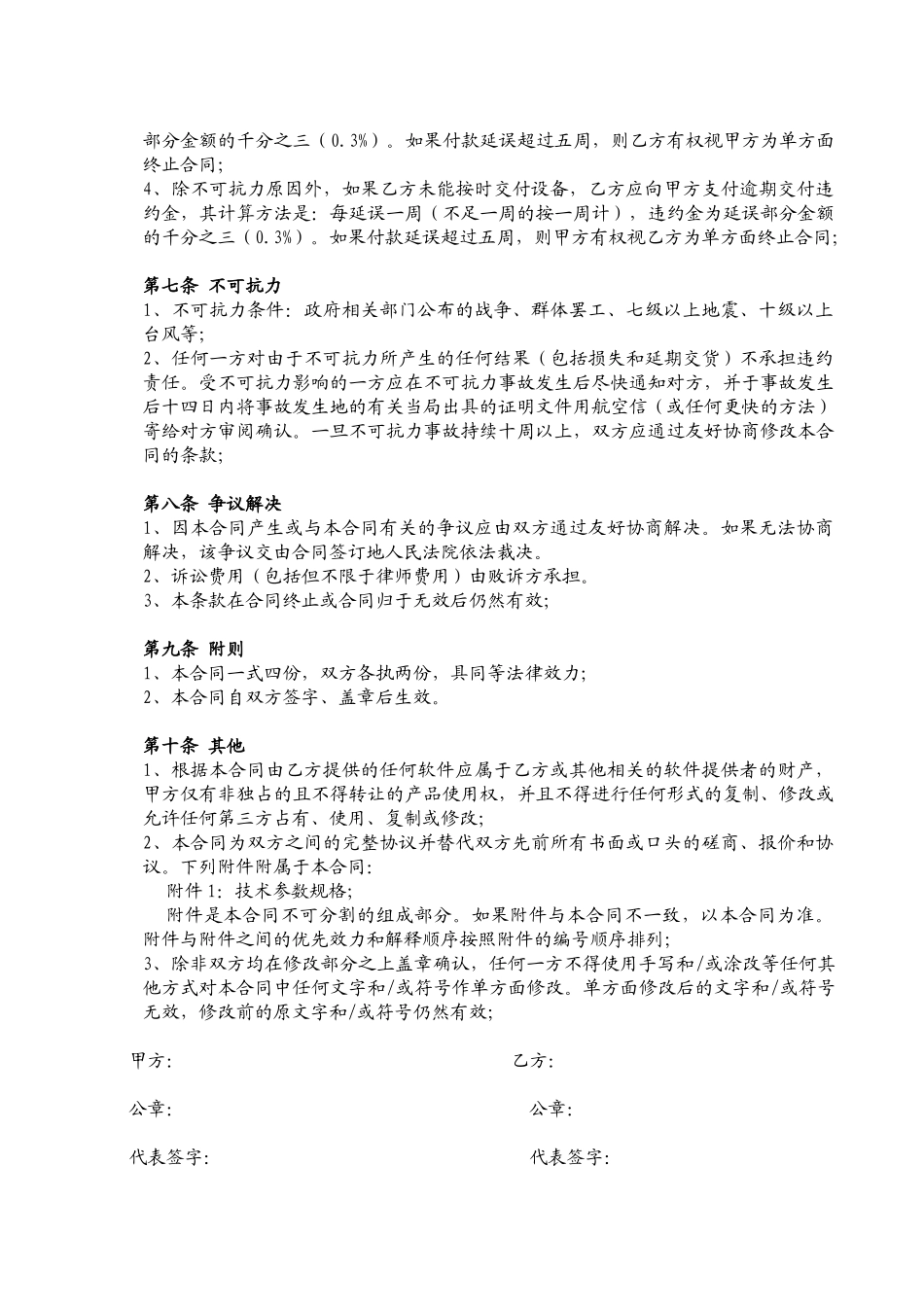 电梯购销合同_第3页