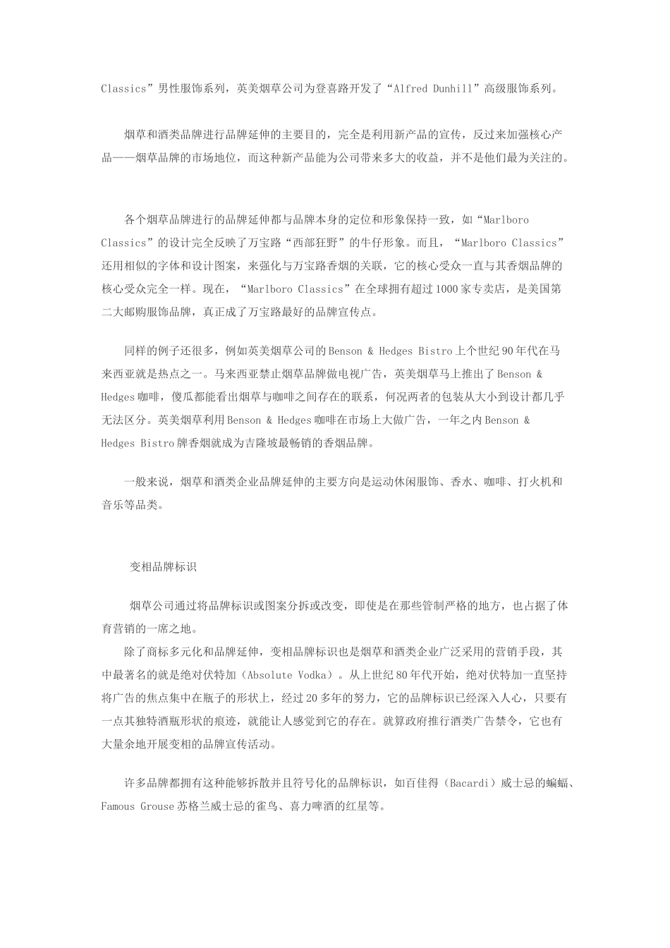 浅析暗市营销技巧_第2页