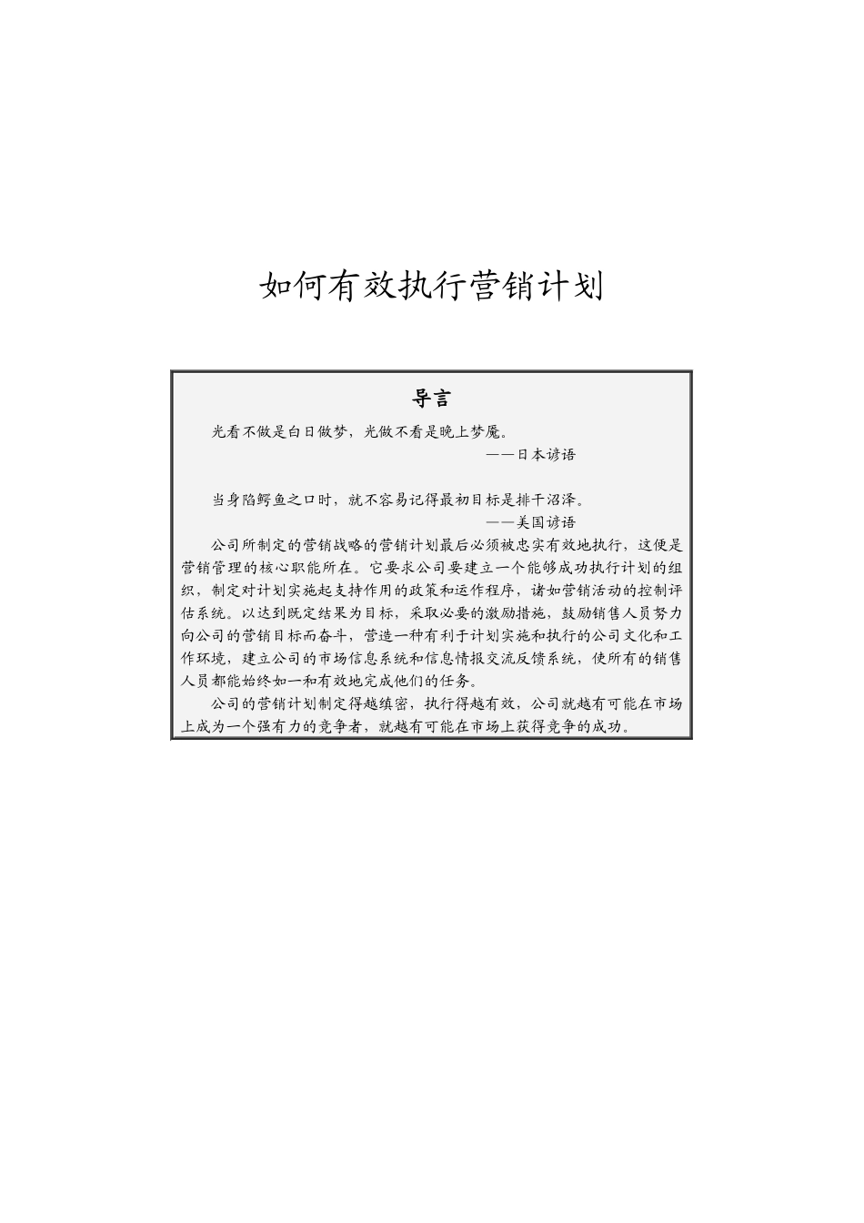 教你怎样有效执行营销计划_第1页