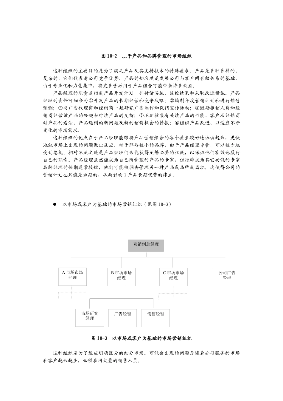 教你怎样有效执行营销计划_第3页