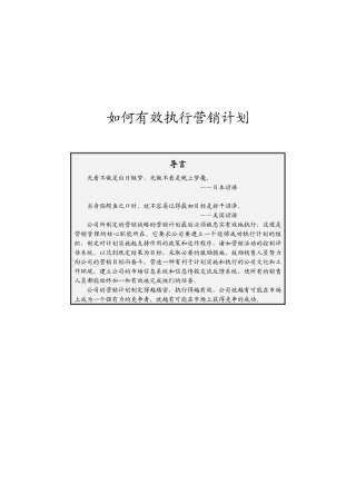 教你怎样有效执行营销计划