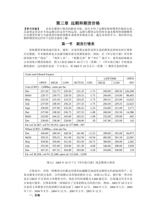 第三章远期和期货价格（ 16）