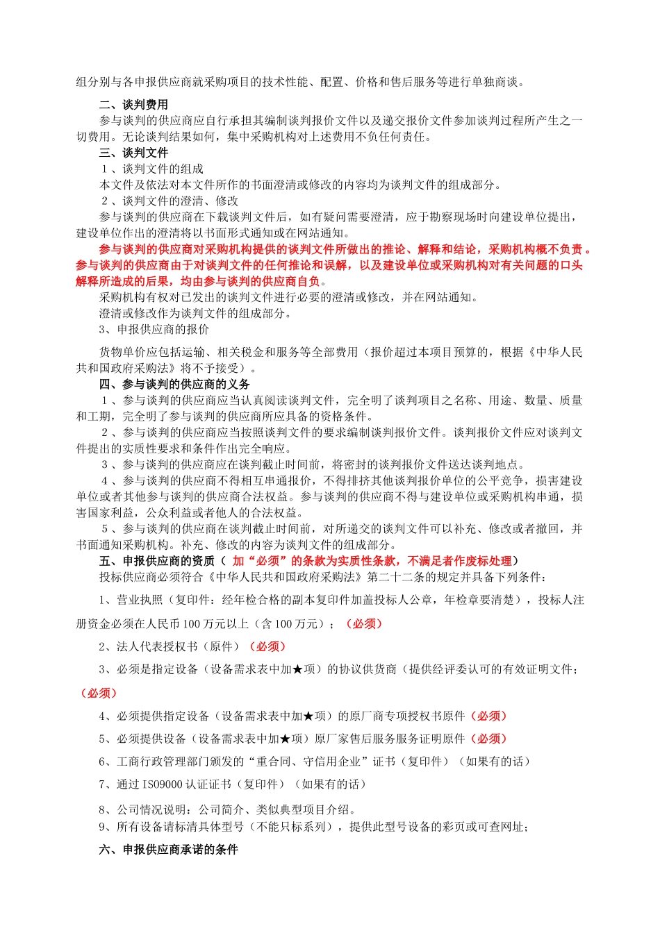 浦口区教育局江北信息中心交换机及服务器采购竞争性谈判文件_第3页