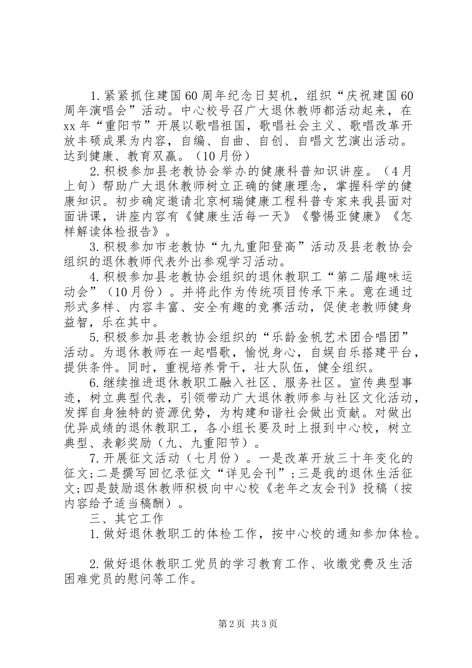 XX年1月教职工协会工作计划_第2页