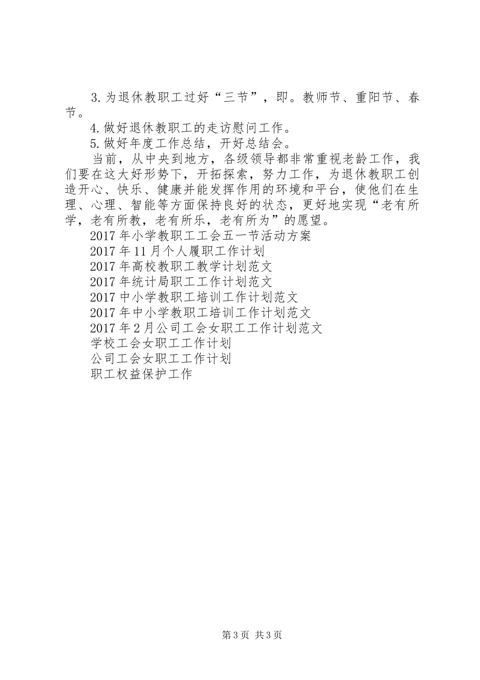 XX年1月教职工协会工作计划_第3页
