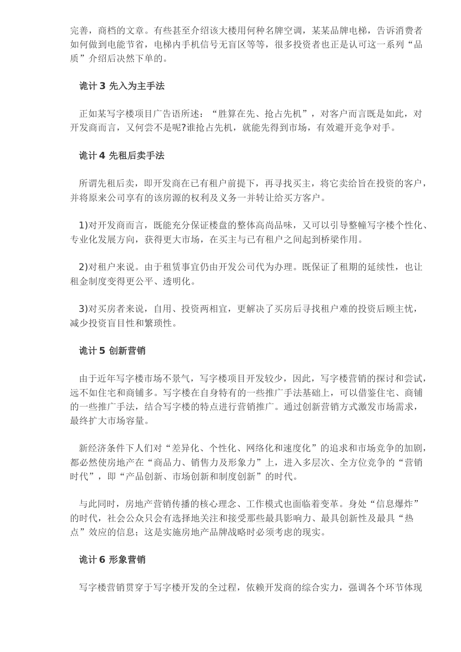 某某地区写字楼营销手法总结_第2页