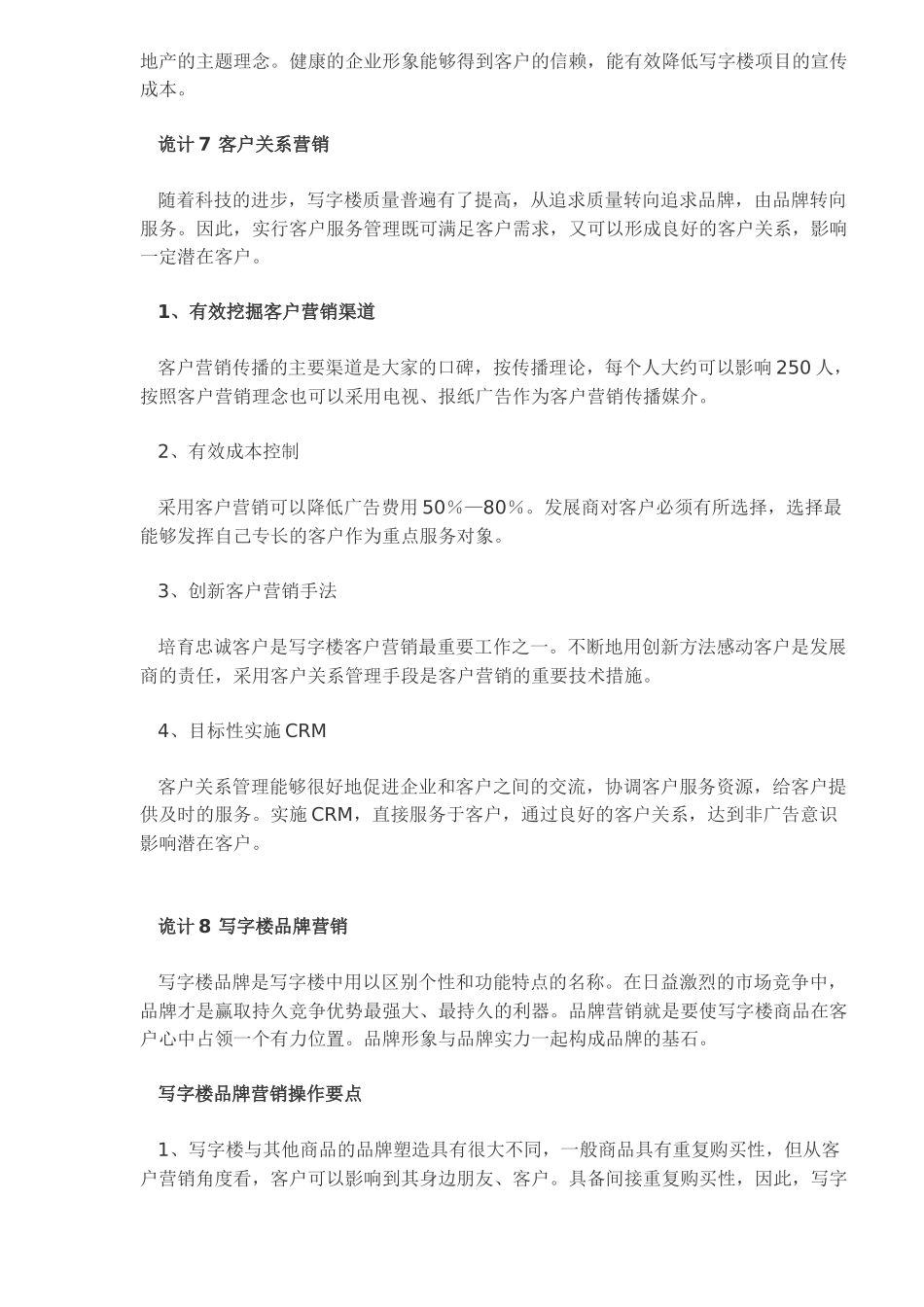 某某地区写字楼营销手法总结_第3页