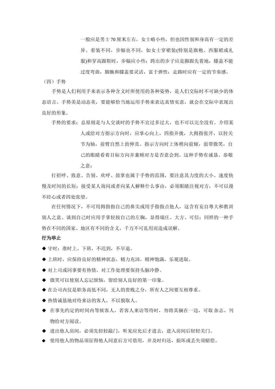 服务人员培训手册_第2页