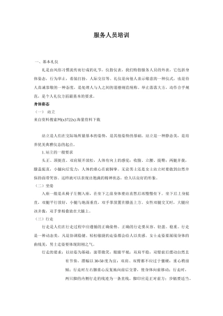 服务人员培训手册