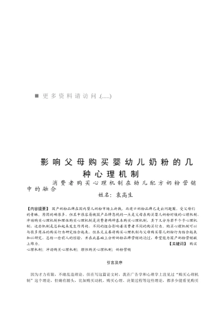 父母购买婴幼儿奶粉的几种心理机制