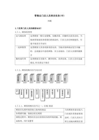 零售业门店人员培训实务(中)