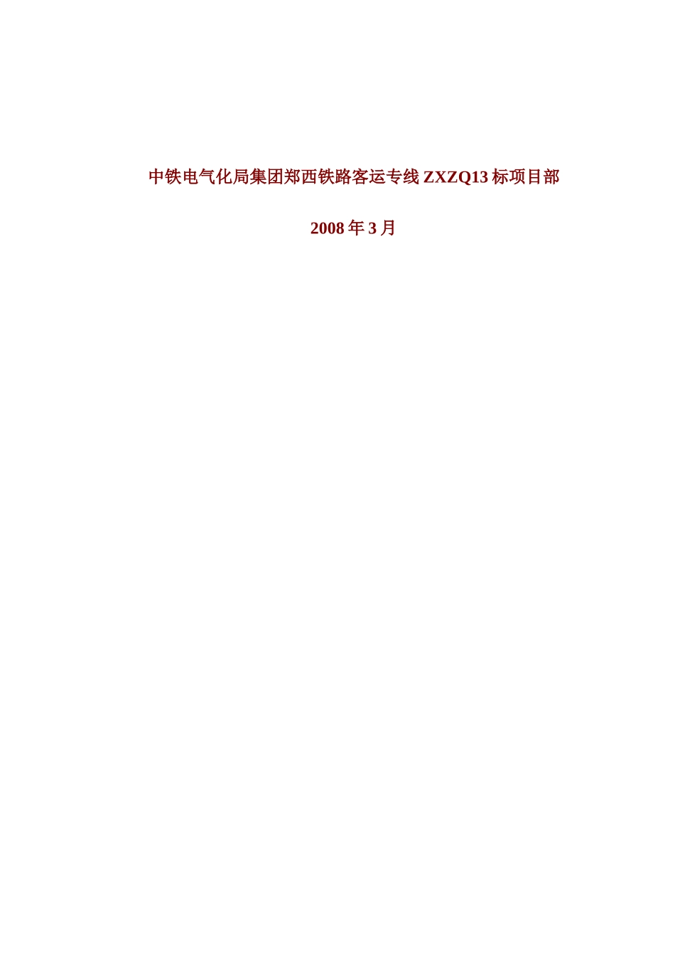 跨西临高速连续梁支架法施工方案(报)_第2页