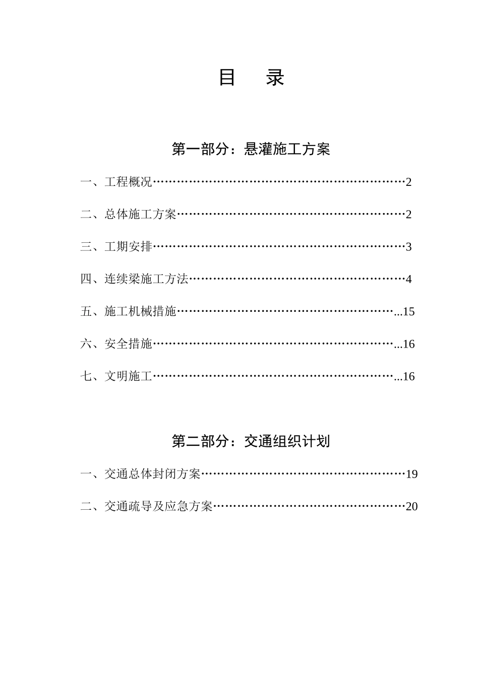 跨西临高速连续梁支架法施工方案(报)_第3页
