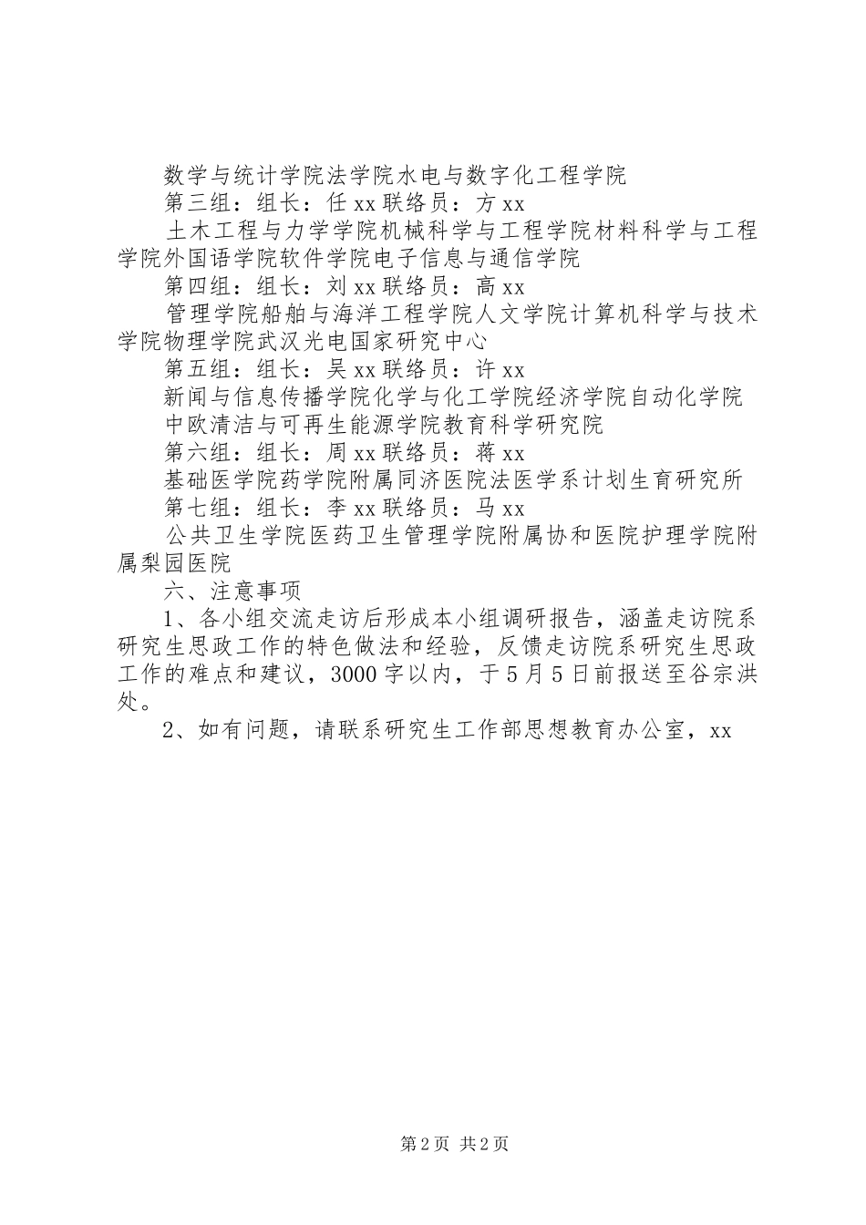 XX年院系交流走访工作安排_第2页