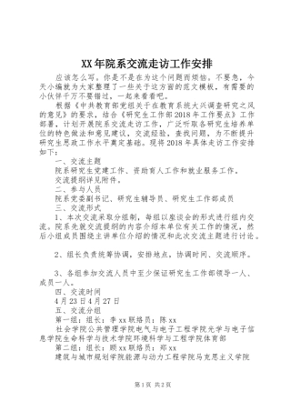 XX年院系交流走访工作安排