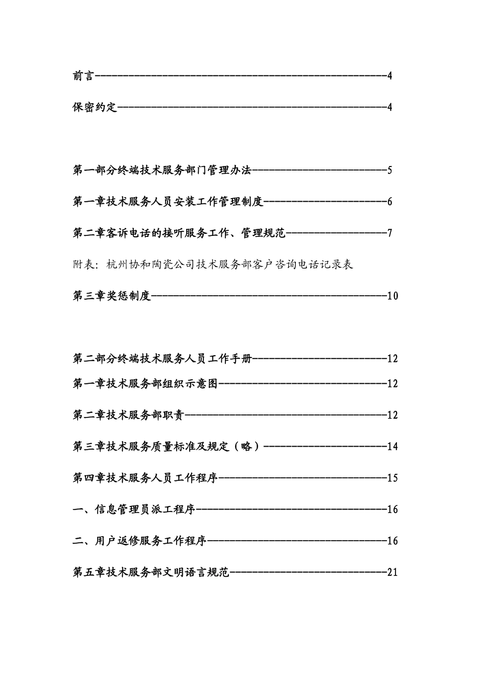 诺贝尔终端技术服务人员工作手册_第2页