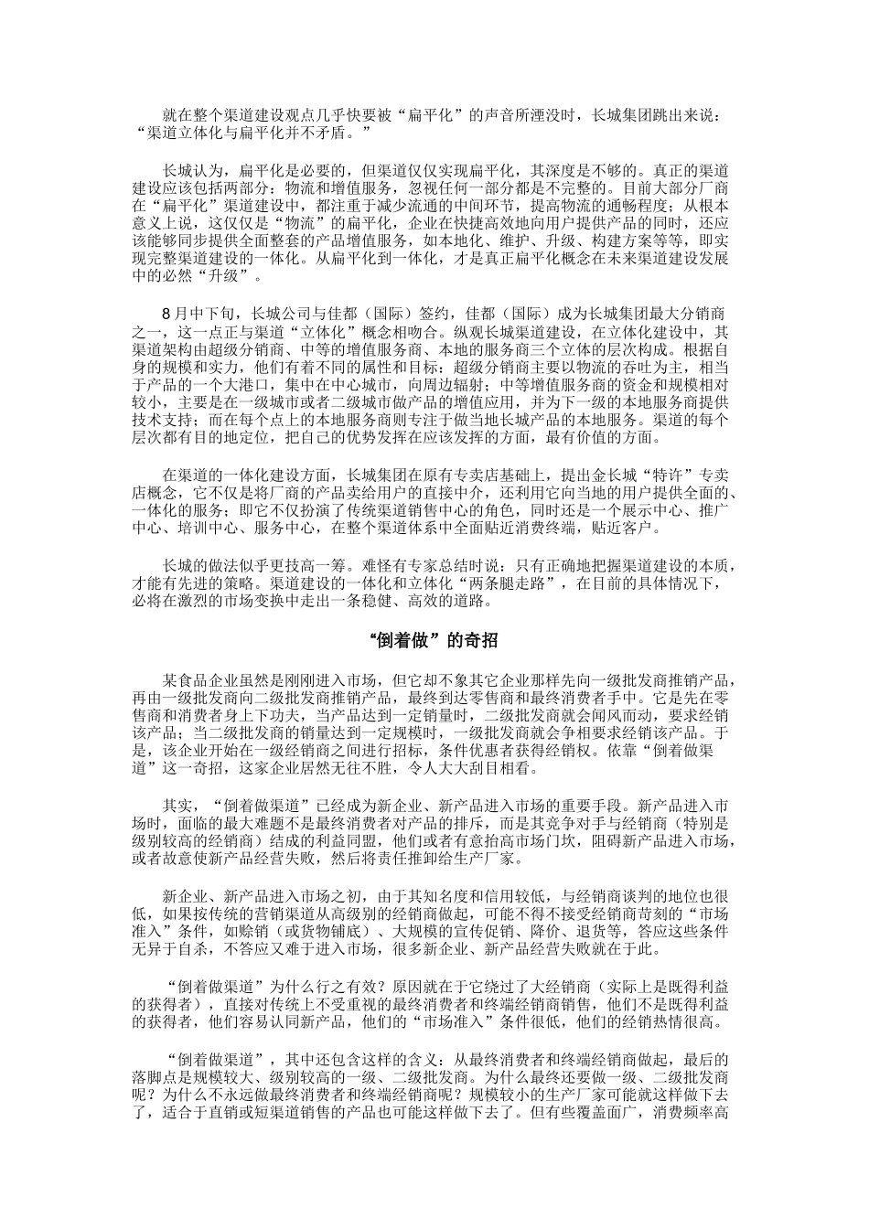 浅析营销渠道的舞步_第2页