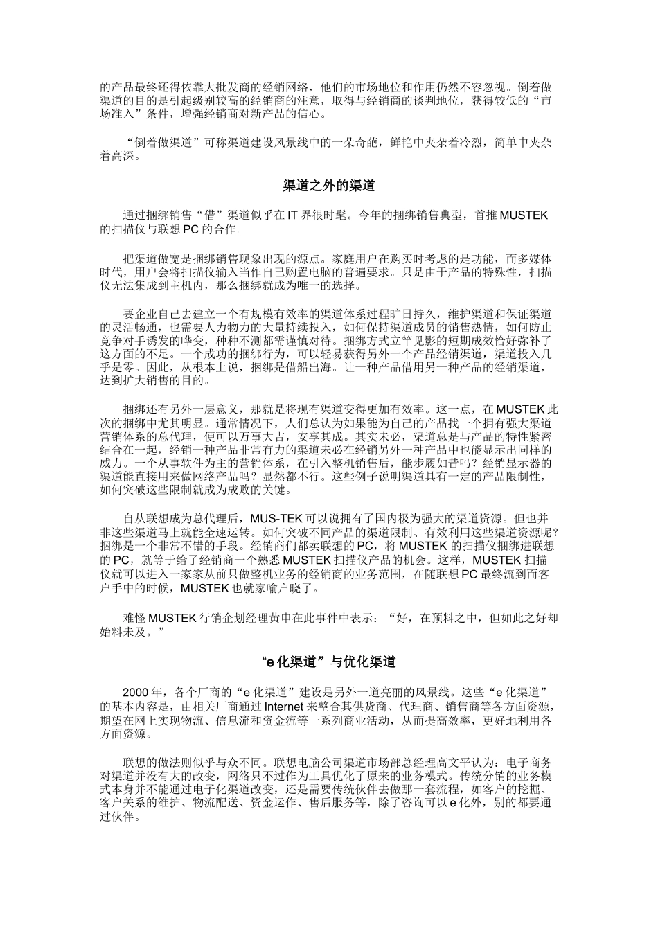 浅析营销渠道的舞步_第3页