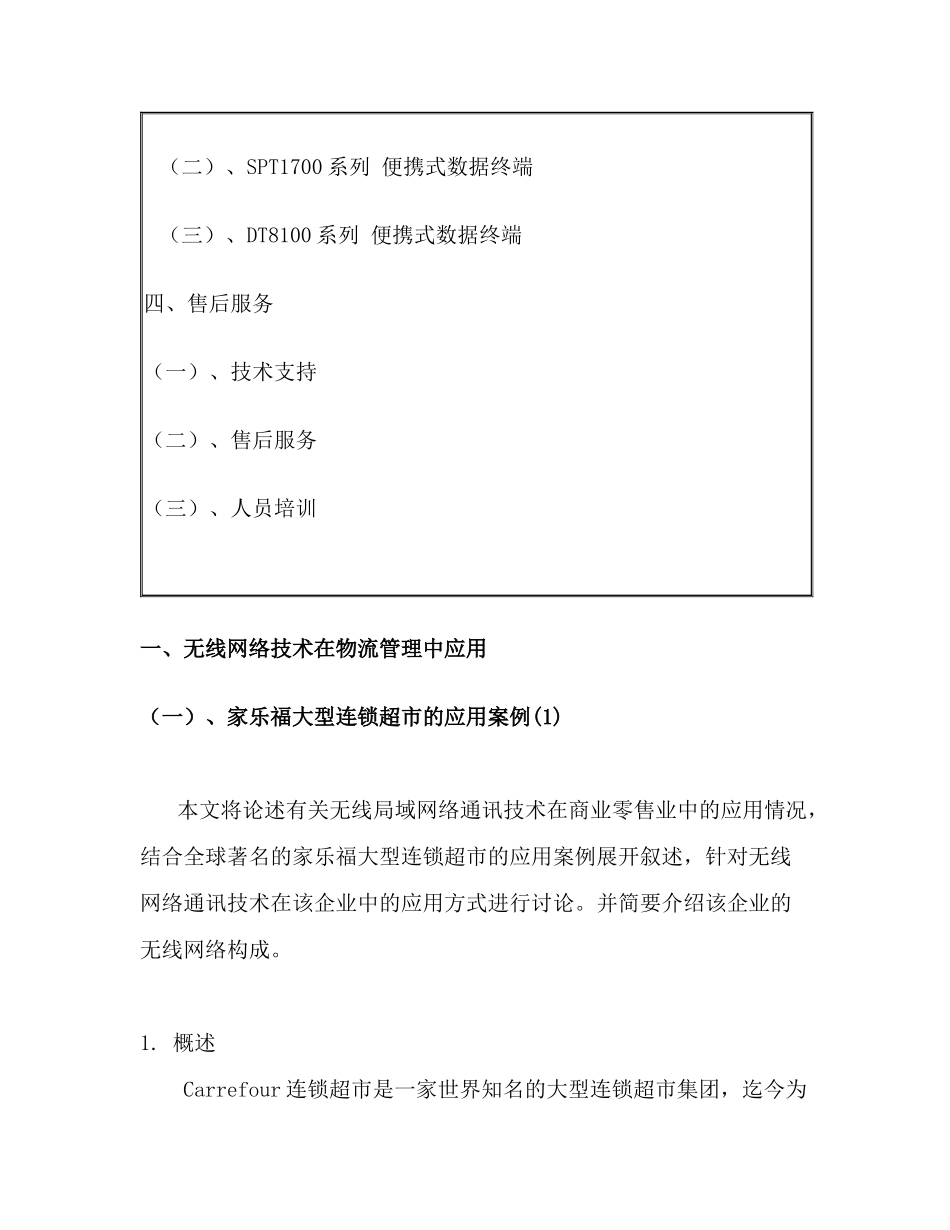 超市物流管理无线解决方案----便利和规范的物流管理方案_第2页