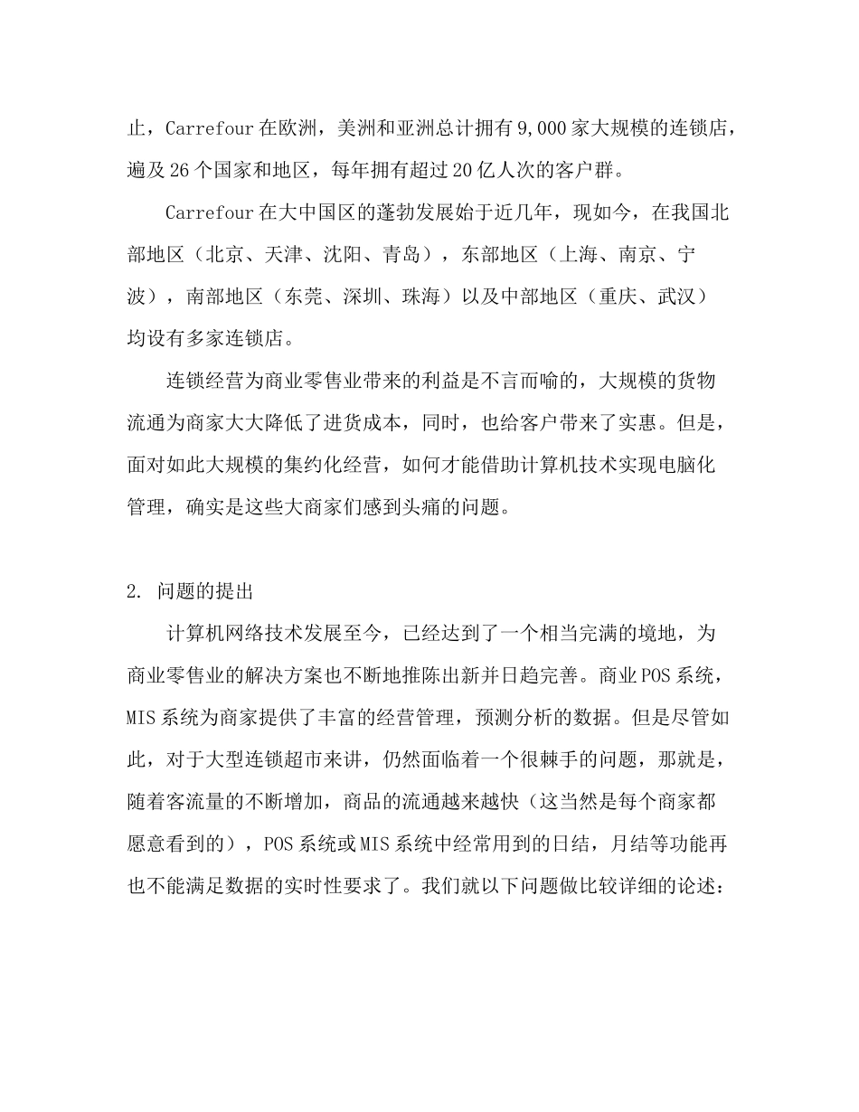 超市物流管理无线解决方案----便利和规范的物流管理方案_第3页