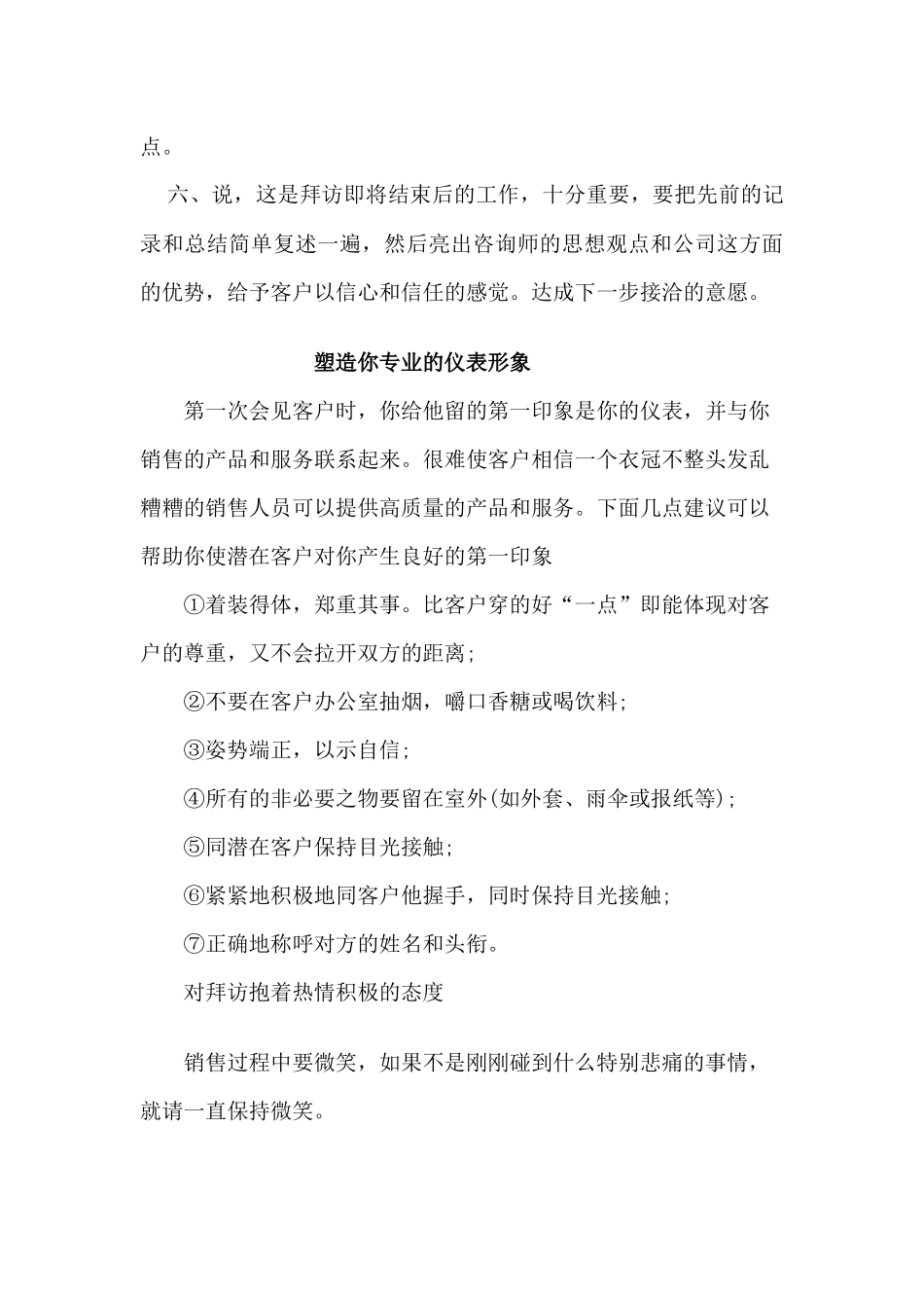 浅析拜访客户须知_第3页