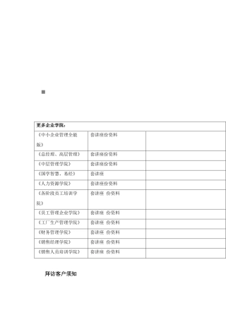 浅析拜访客户须知