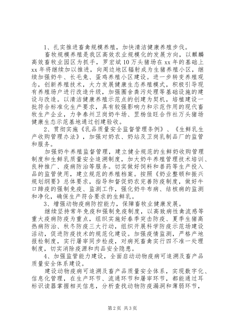 XX年畜牧业医务工作者工作计划范文_第2页